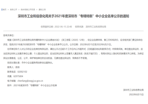 好消息！黑金工业进入2021年度深圳市“专精特新”中小企业公示名单