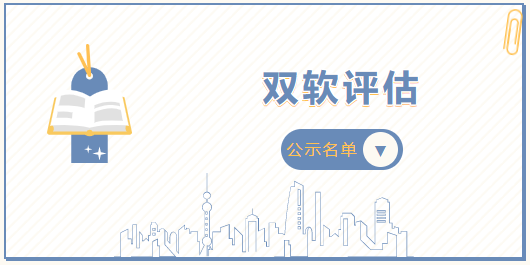 喜报 | 恭喜黑金工业进入软件鼓励企业评估及软件产品评估名单